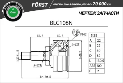 BLC108N B-RING Шарнирный комплект, приводной вал