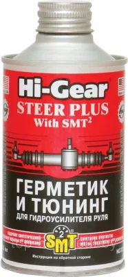 Герметик и тюнинг для гидроусилителя руля, с SMT2 HI-GEAR HG7023