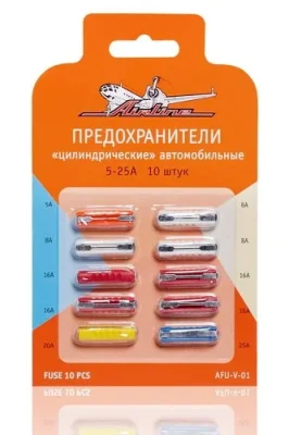Предохранители "цилиндрические" в блистере (10 шт. 5-25А) Airline AFU-V-01