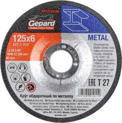 Круг зачистной 125х6,0х22 мм для металла GEPARD GP11125-60