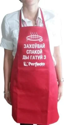 Фартук кухонный с логотипом PERFECTO LINEA 16С-14