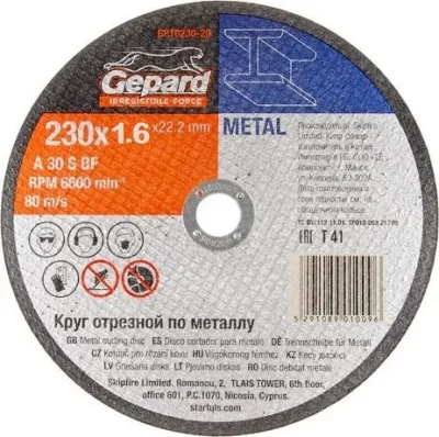 Круг отрезной 230х1,6x22,2 мм по металлу GEPARD GP15230-16