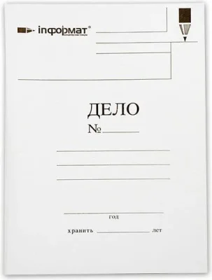 Папка-скоросшиватель Дело А4 белый немелованный картон 400 г/м2 INФОРМАТ RP404OW