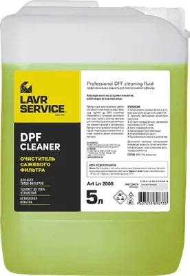Очиститель сажевого фильтра Service DPF Cleaner 5 л LAVR LN2008
