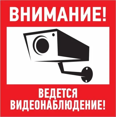 Знак-наклейка Внимание, ведется видеонаблюдение 100x100 мм REXANT 56-0031