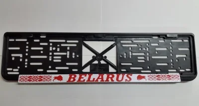 Рамка номерного знака с надписью BELARUS FORTUNA RAMKA-BELARUS