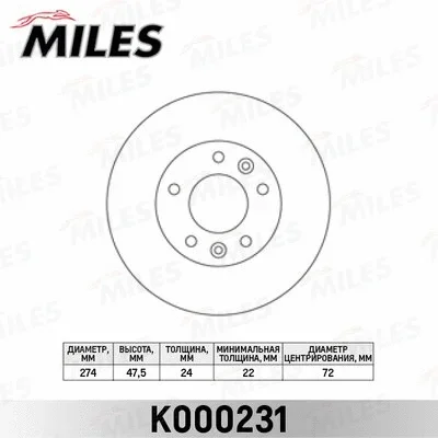 Тормозной диск MILES K000231