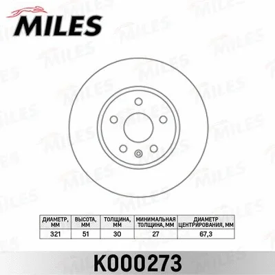 Тормозной диск MILES K000273