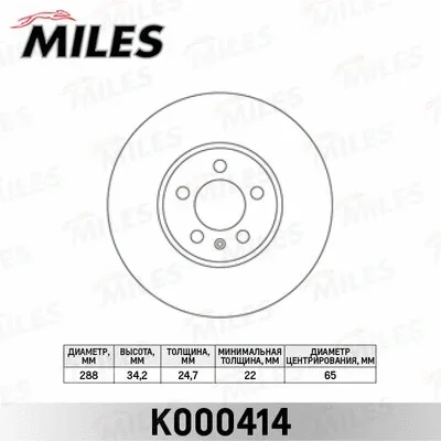 Тормозной диск MILES K000414