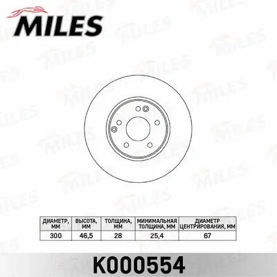 Тормозной диск MILES K000554