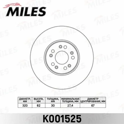 Тормозной диск MILES K001525
