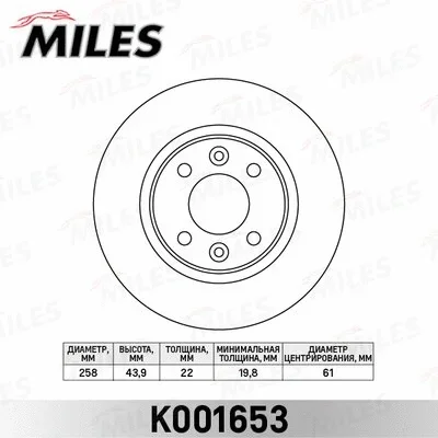 Тормозной диск MILES K001653