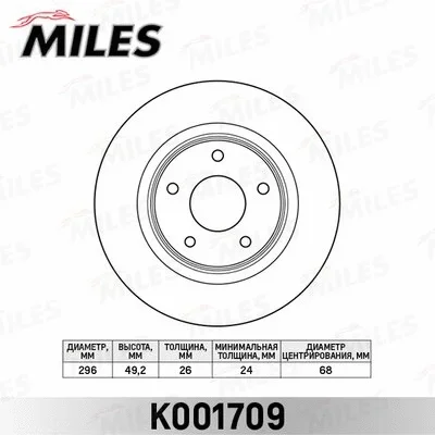 K001709 MILES Тормозной диск