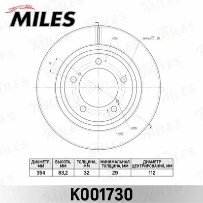 K001730 MILES Тормозной диск