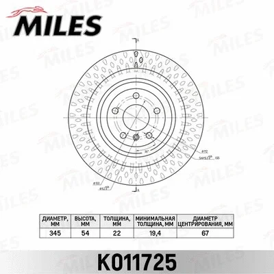 K011725 MILES Тормозной диск