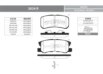 2024 R GOODWILL Комплект тормозных колодок, дисковый тормоз